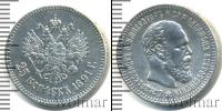 Монета 1881 – 1894 Александр III 25 копеек Серебро 1891