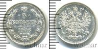 Монета 1894 – 1917 Николай II 5 копеек Серебро 1906