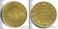 Монета 1825 – 1855 Николай I 5 рублей Золото 1830