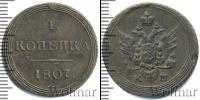 Монета 1801 – 1825 Александр I 1 копейка Медь 1807