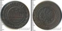 Монета 1881 – 1894 Александр III 3 копейки Медь 1891