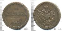 Монета 1801 – 1825 Александр I 1 копейка Медь 1807