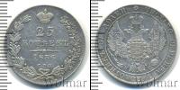 Монета 1825 – 1855 Николай I 25 копеек Серебро 1836
