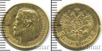 Монета 1894 – 1917 Николай II 5 рублей Золото 1902