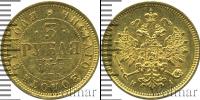 Монета 1855 – 1881 Александр II 3 рубля Золото 1873