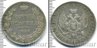 Монета 1825 – 1855 Николай I 1 полтина Серебро 1844