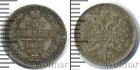 Монета 1855 – 1881 Александр II 5 копеек Серебро 1859