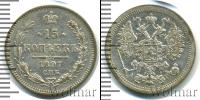 Монета 1894 – 1917 Николай II 15 копеек Серебро 1897