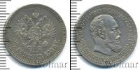 Монета 1881 – 1894 Александр III 25 копеек Серебро 1888