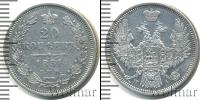 Монета 1825 – 1855 Николай I 20 копеек Серебро 1851