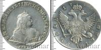 Монета 1741 – 1761 Елизавета Петровна 1 рубль Серебро 1744