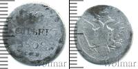 Монета 1801 – 1825 Александр I 10 копеек Серебро 1802