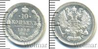 Монета 1894 – 1917 Николай II 10 копеек Серебро 1898