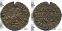 Монета 1689 – 1725 Петр I 1 копейка Медь 1717