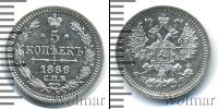 Монета 1855 – 1881 Александр II 5 копеек Серебро 1866
