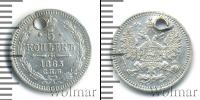 Монета 1855 – 1881 Александр II 5 копеек Серебро 1863