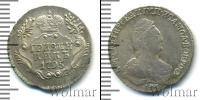 Монета 1762 – 1796 Екатерина II 1 гривенник Серебро 1795