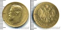 Монета 1894 – 1917 Николай II 5 рублей Золото 1910