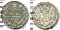 Монета 1881 – 1894 Александр III 20 копеек Серебро 1890