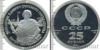 Монета СССР 1961-1991 25 рублей Палладий 1990