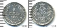 Монета 1855 – 1881 Александр II 5 копеек Серебро 1858