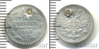 Монета 1855 – 1881 Александр II 5 копеек Серебро 1863
