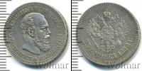 Монета 1881 – 1894 Александр III 25 копеек Серебро 1888