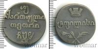 Монета 1801 – 1825 Александр I 2 абаз Серебро 1808