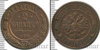 Монета 1881 – 1894 Александр III 2 копейки Медь 1884