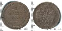 Монета 1855 – 1881 Александр II 3 копейки Медь 1862