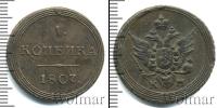 Монета 1801 – 1825 Александр I 1 копейка Медь 1807