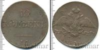Монета 1825 – 1855 Николай I 10 копеек Медь 1838