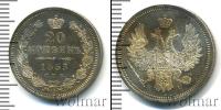 Монета 1825 – 1855 Николай I 20 копеек Серебро 1853