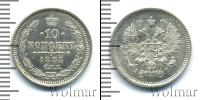 Монета 1881 – 1894 Александр III 10 копеек Серебро 1885
