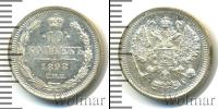 Монета 1894 – 1917 Николай II 10 копеек Серебро 1898
