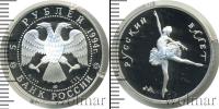 Монета Современная Россия 5 рублей Палладий 1994