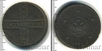 Монета 1689 – 1725 Петр I 5 копеек Медь 1724