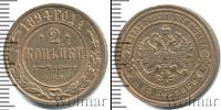 Монета 1881 – 1894 Александр III 2 копейки Медь 1894