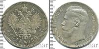 Монета 1894 – 1917 Николай II 1 рубль Серебро 1895
