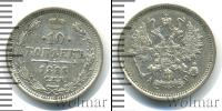Монета 1881 – 1894 Александр III 10 копеек Серебро 1885