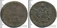 Монета 1801 – 1825 Александр I 1 копейка Медь 1807