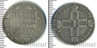 Монета 1796 – 1801 Павел I 1 полуполтинник Серебро 1799