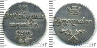 Монета 1801 – 1825 Александр I 2 абаз Серебро 1807