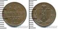 Монета 1855 – 1881 Александр II 1/4 копейки Медь 1878