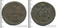 Монета 1801 – 1825 Александр I 1 копейка Медь 1807