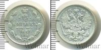 Монета 1894 – 1917 Николай II 15 копеек Серебро 1897