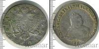 Монета 1741 – 1761 Елизавета Петровна 1 полтина Серебро 1751