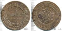 Монета 1881 – 1894 Александр III 3 копейки Медь 1883