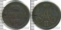 Монета 1855 – 1881 Александр II 1 деньга Медь 1861