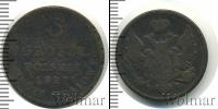 Монета 1825 – 1855 Николай I 3 гроша Медь 1827